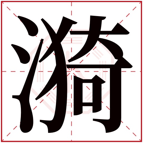 漪字五行属什么 漪字的含义