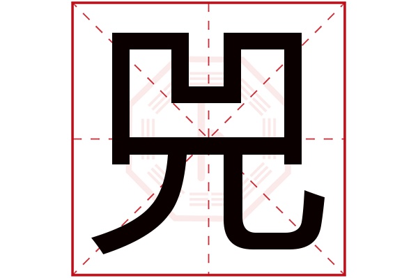 兕字五行属什么,兕字在名字里的含义,兕字起名的寓意_卜易居起名字典