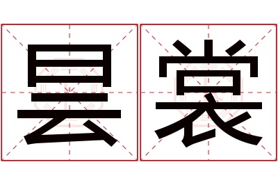 昙裳名字寓意