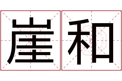 崖和名字寓意 崖和名字寓意