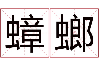 蟑螂名字寓意