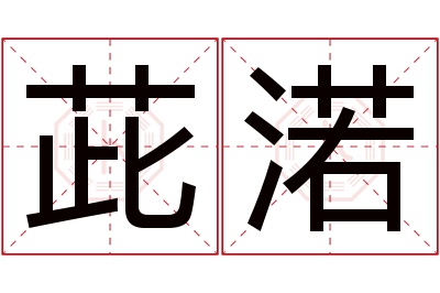 茈渃名字寓意