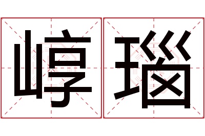 崞瑙名字寓意