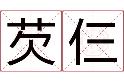 芡仨名字寓意 芡仨名字寓意