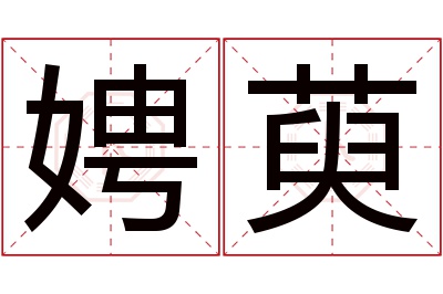 娉萸名字寓意 娉萸名字寓意