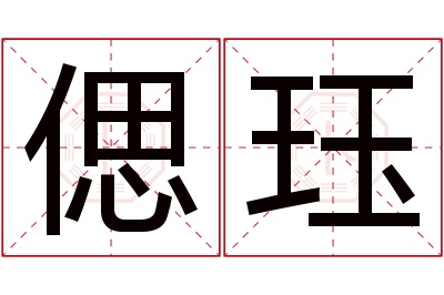 偲珏名字寓意 偲珏名字寓意