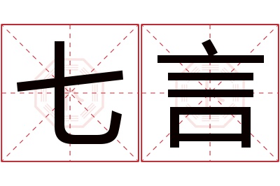 七言名字寓意 七言名字寓意