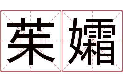 茱孀名字寓意