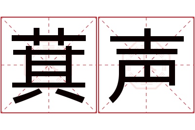 萁声名字寓意