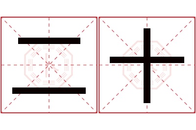 二十名字寓意