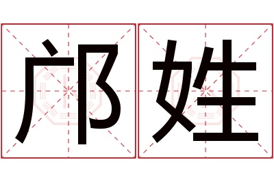 邝姓男孩名字大全,姓邝的男孩名字