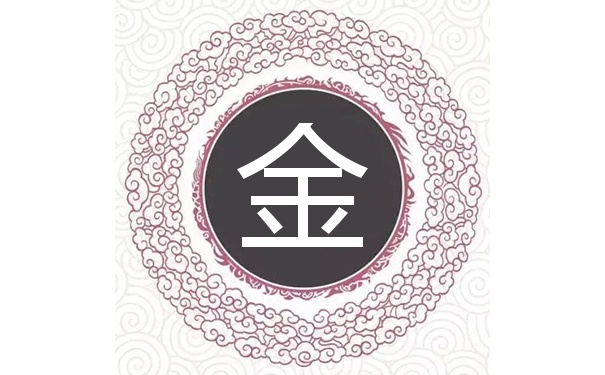 金姓