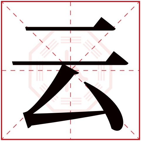 什么云涌的成语_什么满什么云成语图片(3)