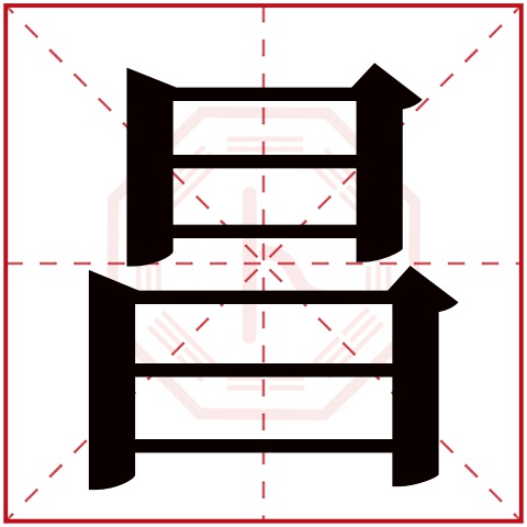 昌笔画,思笔画,永笔画_大山谷图库