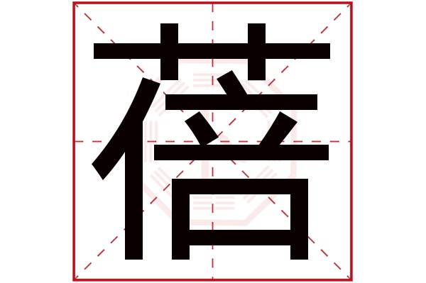 蓓字五行属什么,蓓字在名字里的含义,蓓字起名的寓意