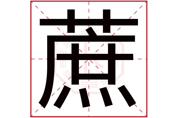 蔗字五行屬什么,蔗字在名字里的含義,蔗字起名的寓意
