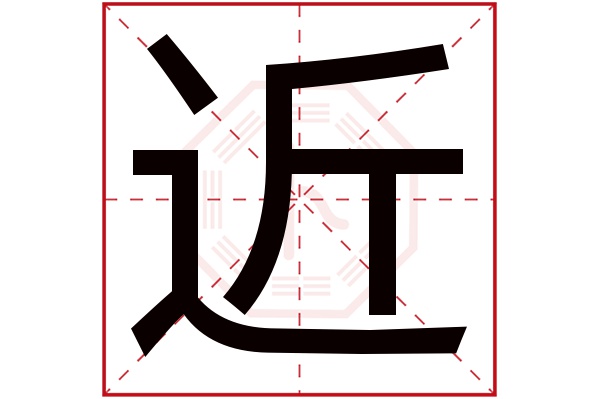 带近字的男孩名字大全