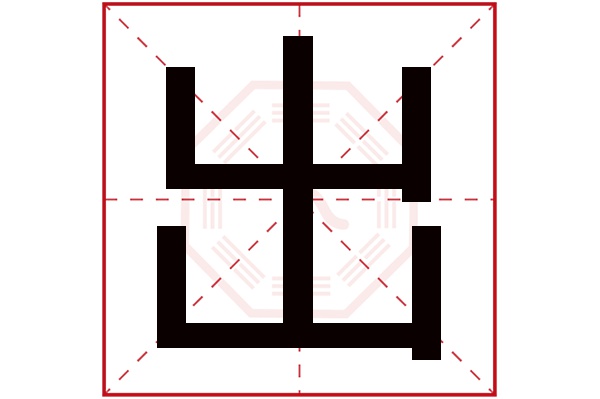 出字五行属什么,出字在名字里的含义,出字起名的寓意