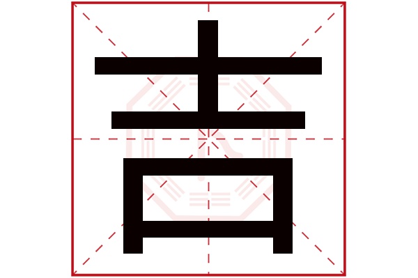 带吉字的男孩名字大全,吉字取名男孩,男孩名字含吉字的