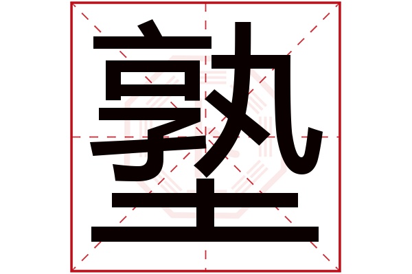 塾字五行属什么,塾字在名字里的含义,塾字起名的寓意 塾字五行属什么,塾字在名字里的含义,塾字起名的寓意