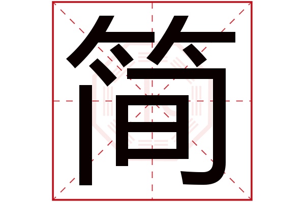 带简字的男孩名字大全