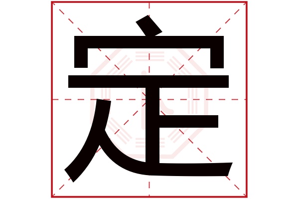 带定字的男孩名字大全