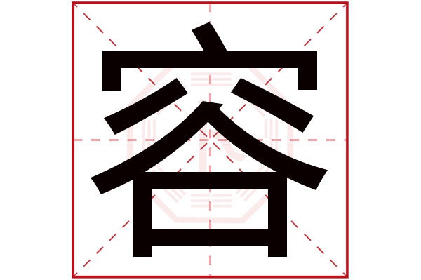 带容字的男孩名字大全