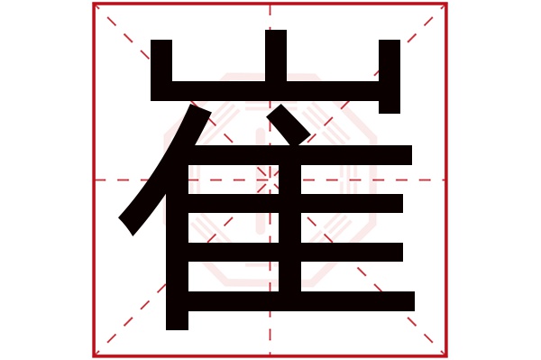 带崔字的男孩名字大全