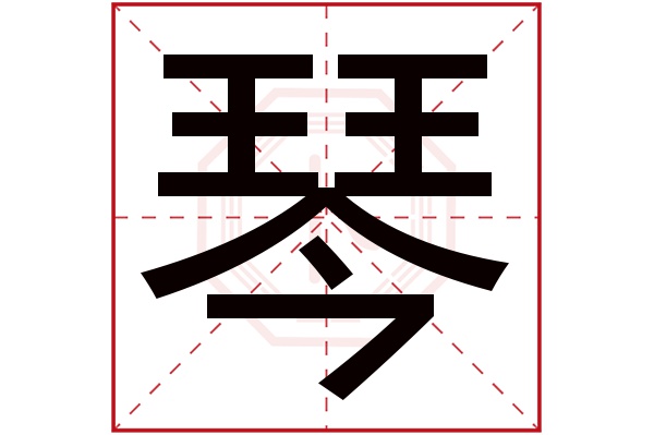 琴字五行属什么,琴字在名字里的含义,琴字起名的寓意